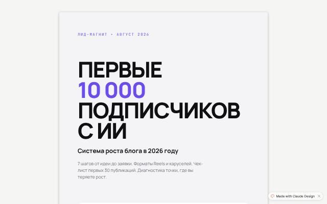 Работа агента «Лид-магниты»