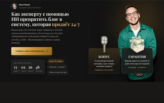 Лендинг, вариант A1