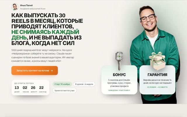 Лендинг, вариант A2