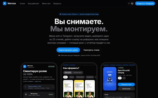 reels.aicex.club — бот монтажа